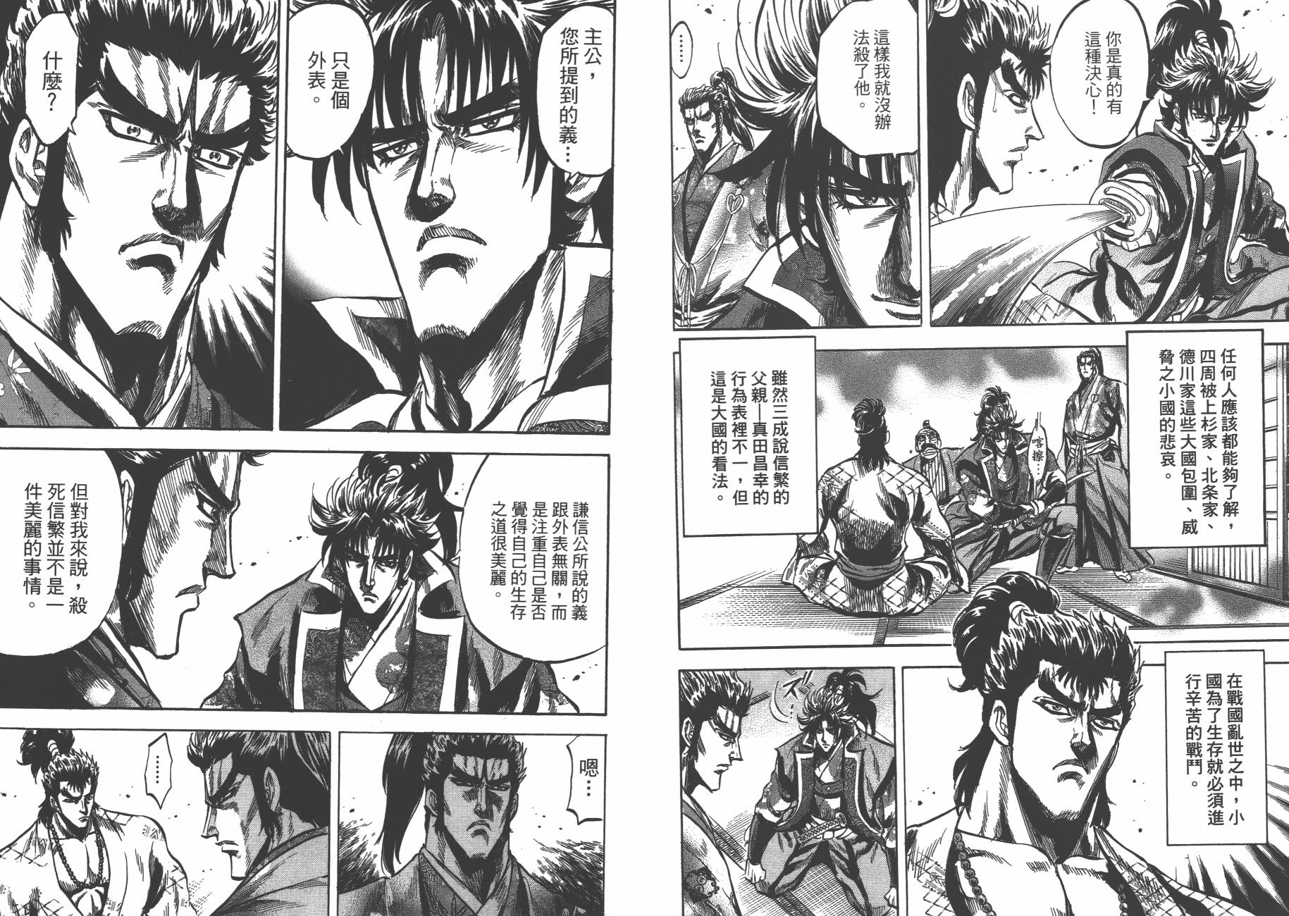 正义凛然-直江兼续 第9卷 第54页