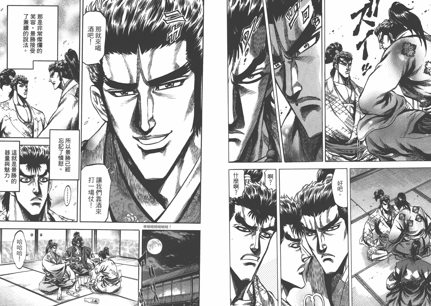 正义凛然-直江兼续 第9卷 第55页