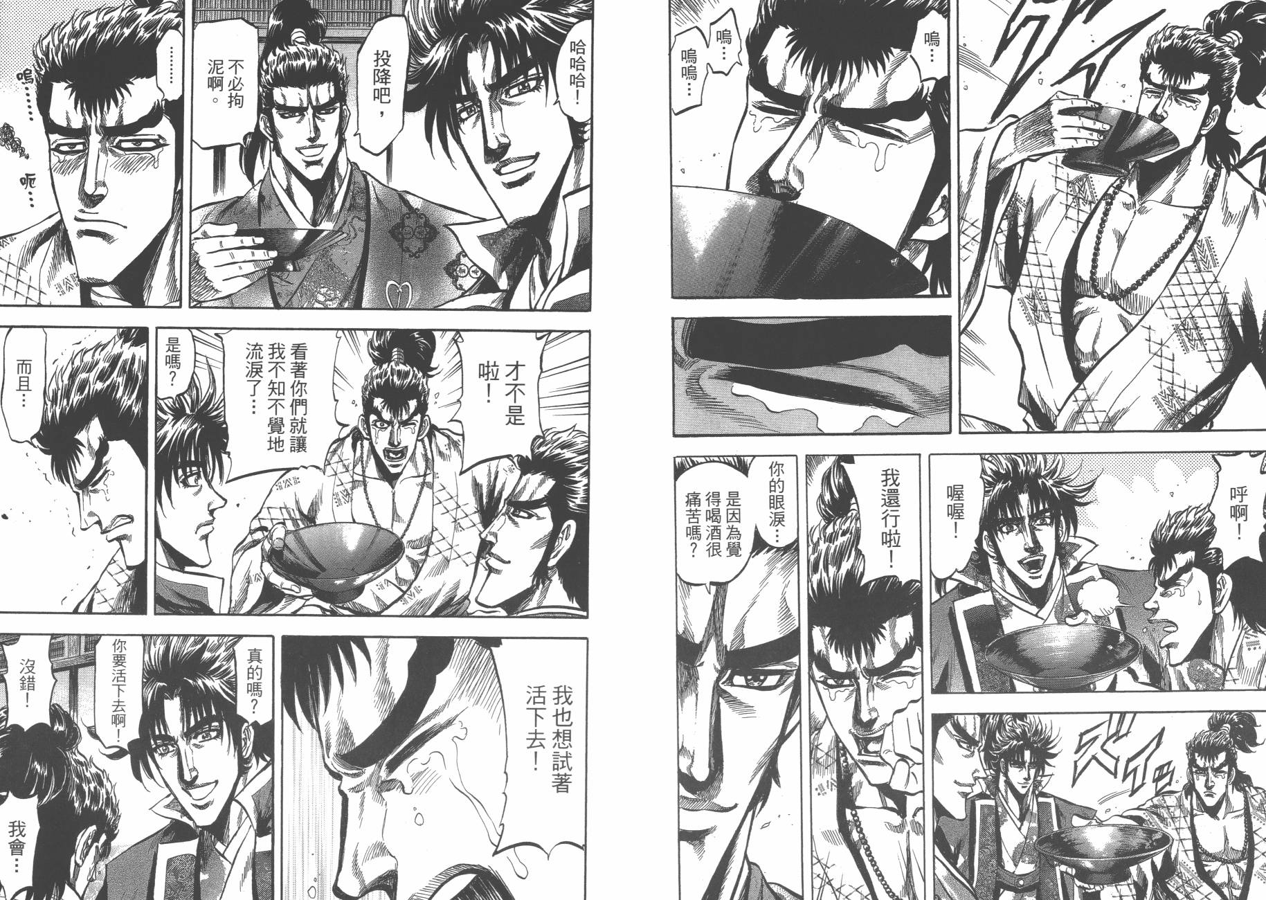 正义凛然-直江兼续 第9卷 第56页