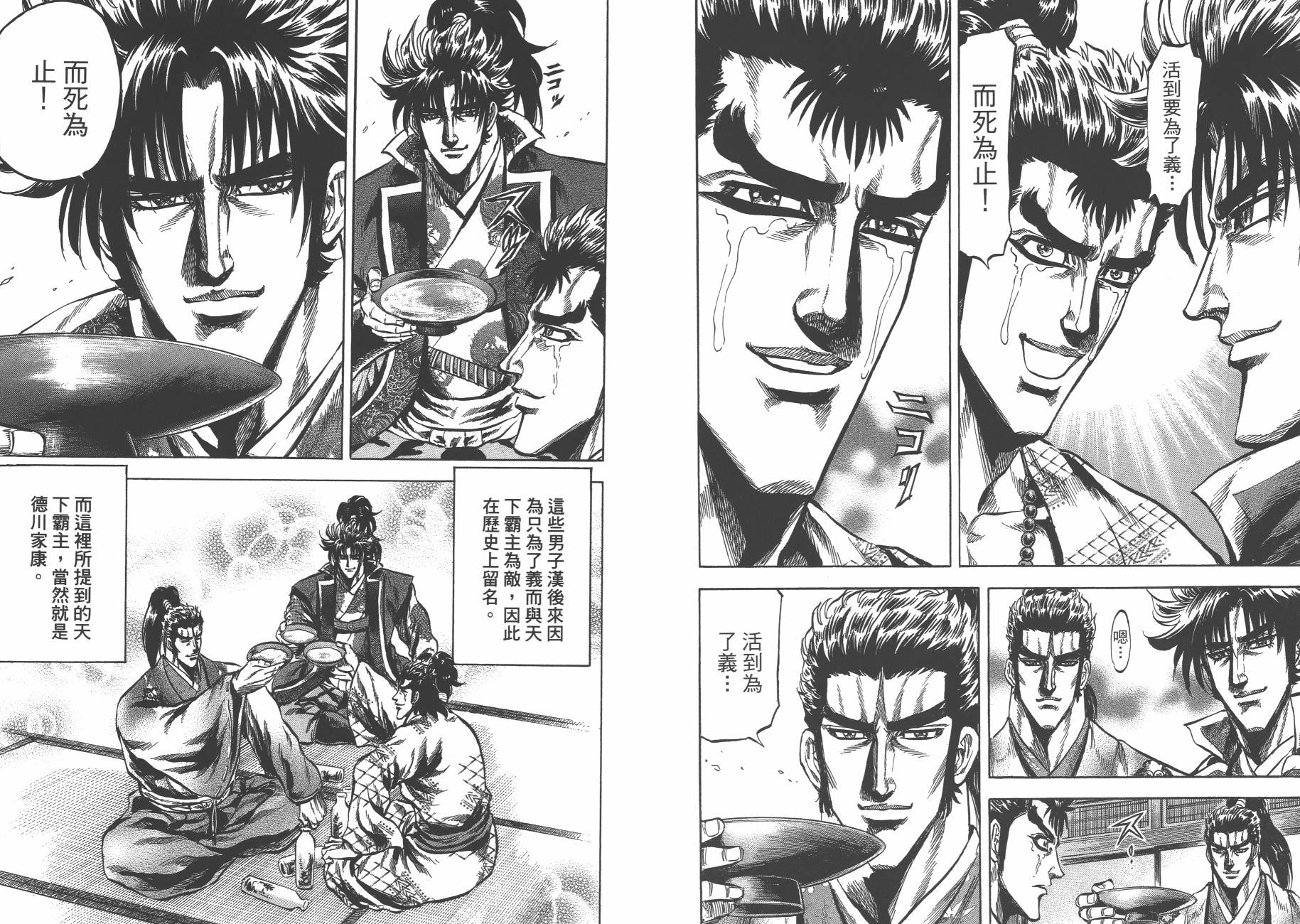 正义凛然-直江兼续 第9卷 第57页