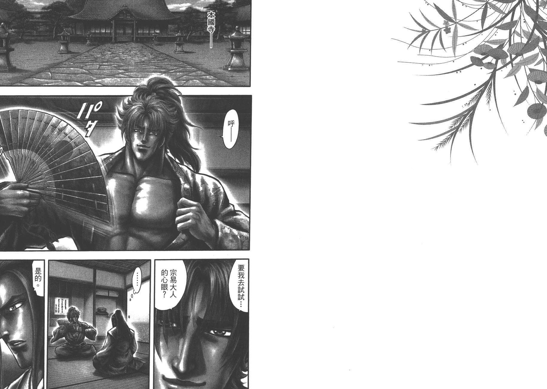 正义凛然-直江兼续 第9卷 第58页