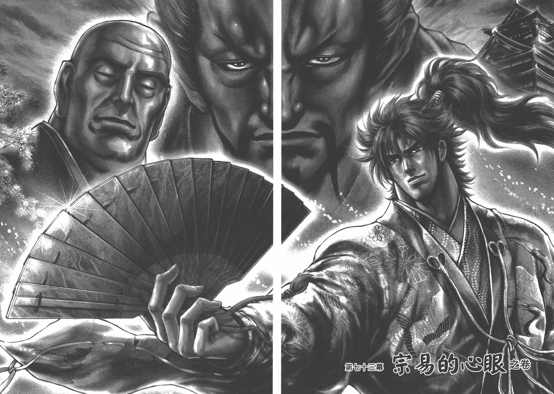 正义凛然-直江兼续 第9卷 第59页