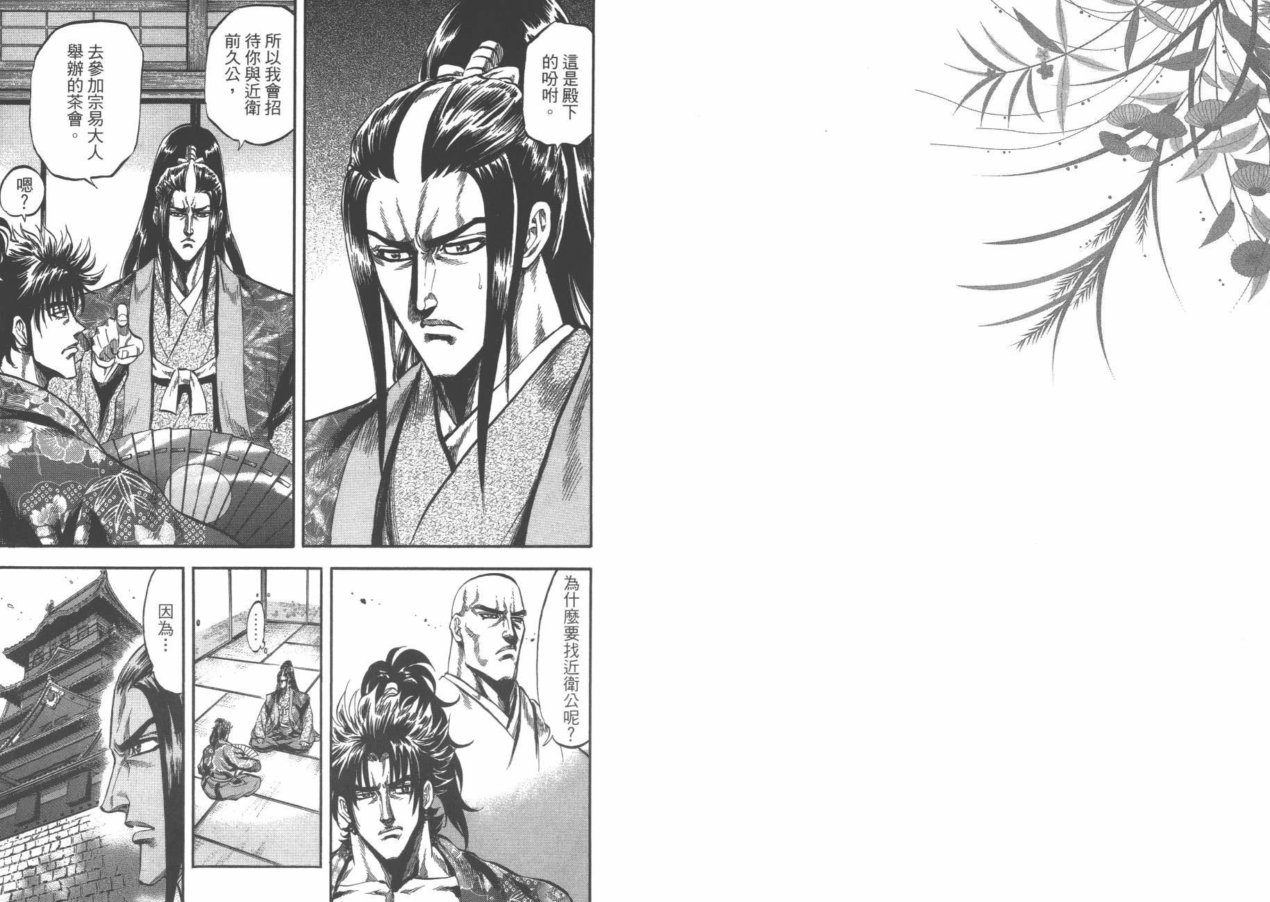 正义凛然-直江兼续 第9卷 第60页