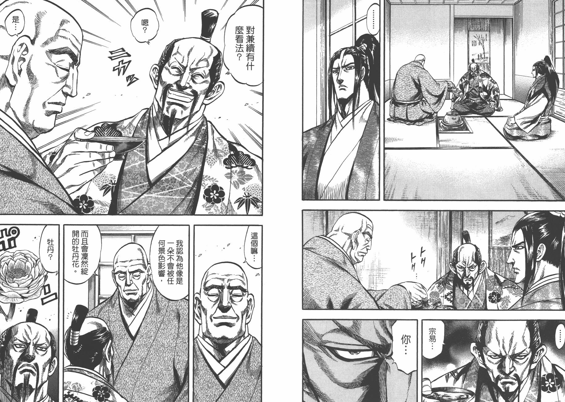 正义凛然-直江兼续 第9卷 第61页