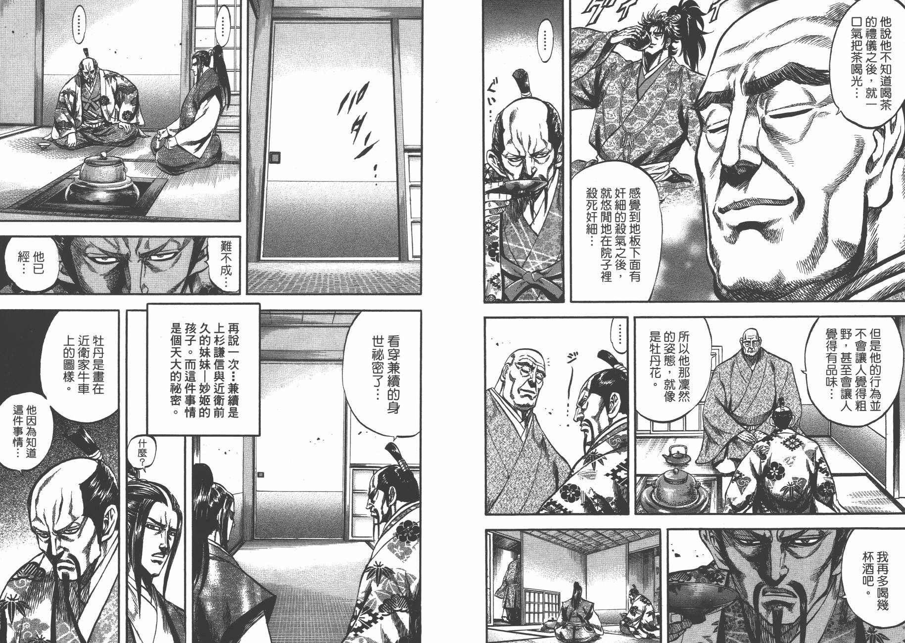 正义凛然-直江兼续 第9卷 第62页