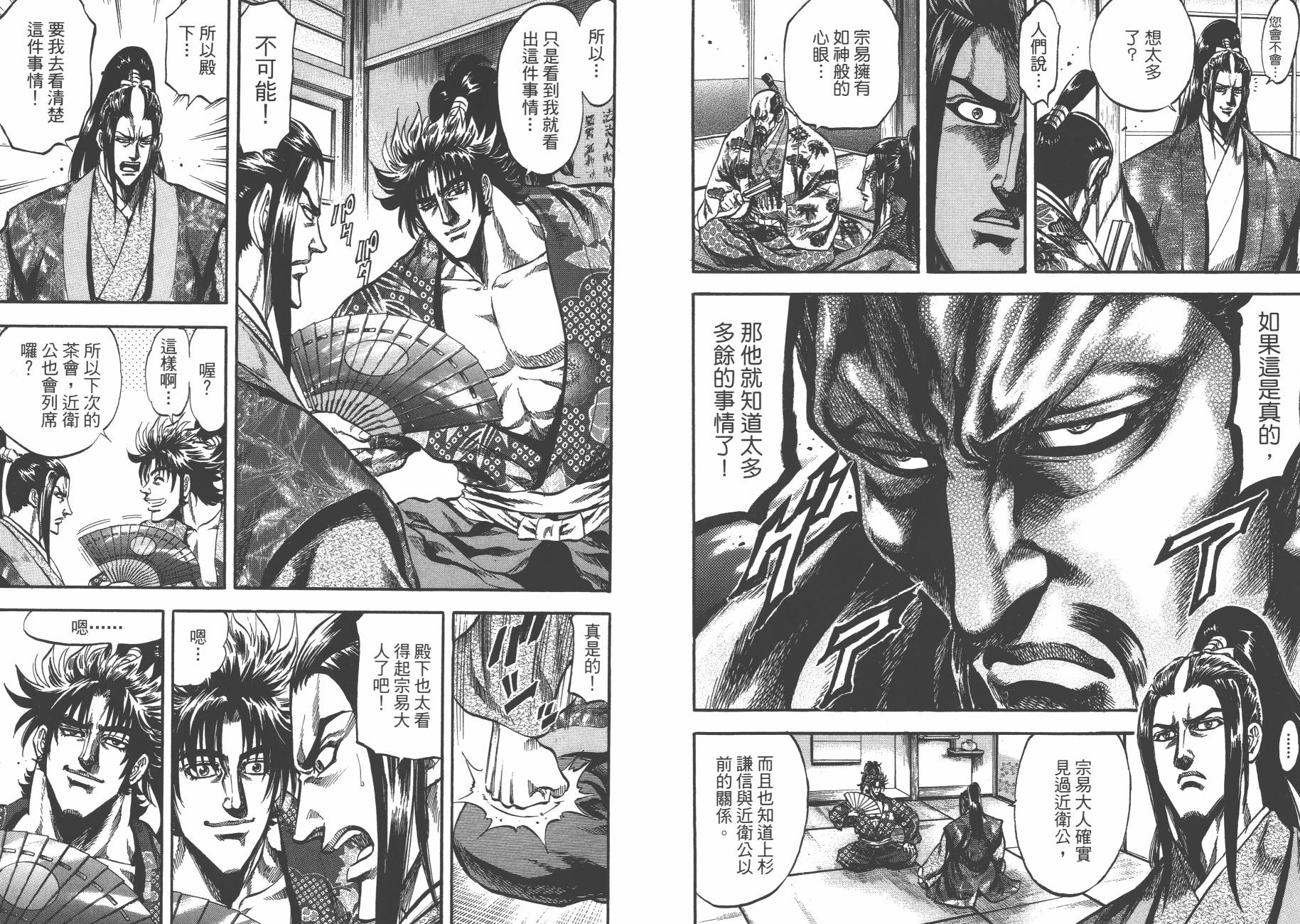 正义凛然-直江兼续 第9卷 第63页