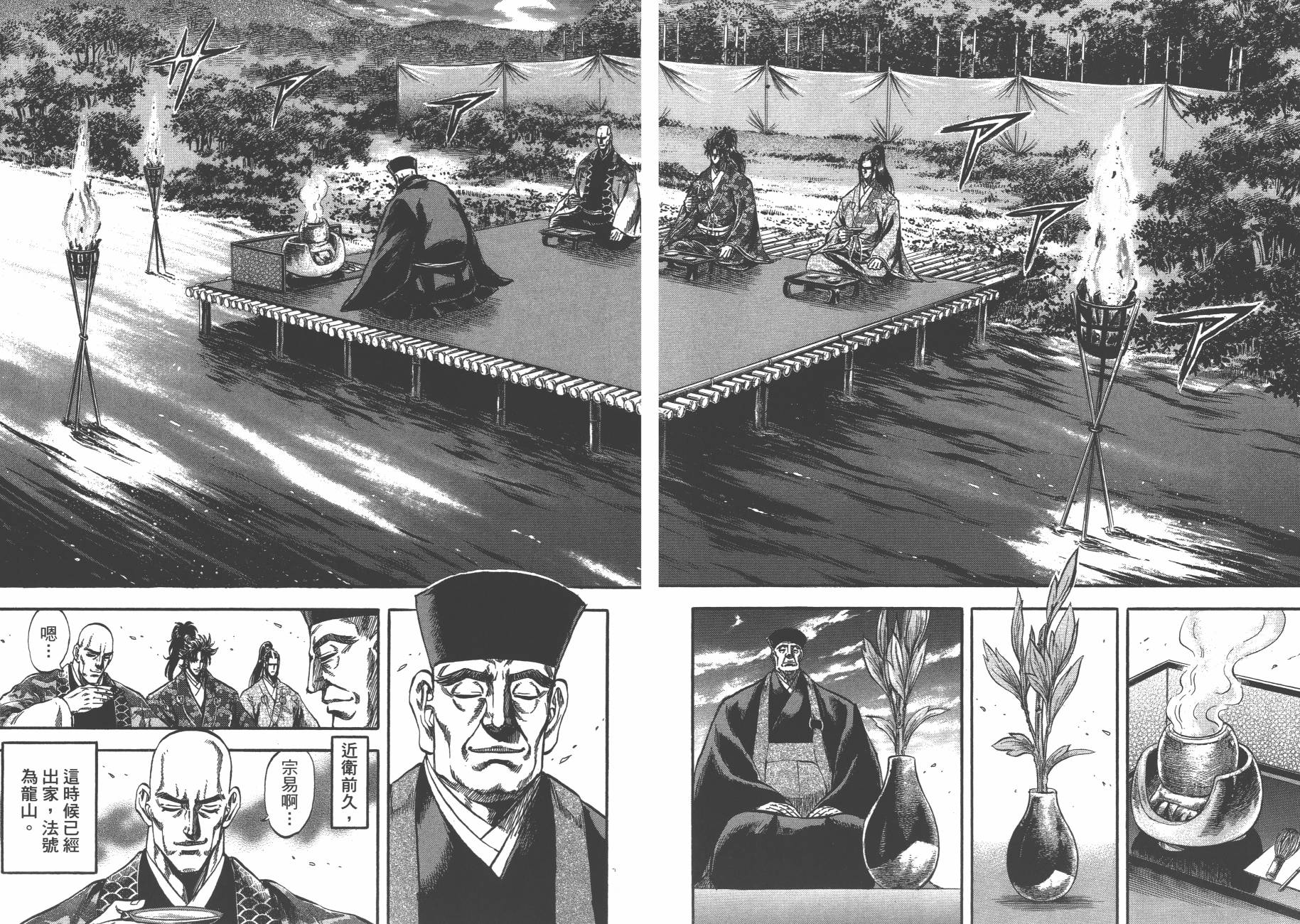 正义凛然-直江兼续 第9卷 第64页