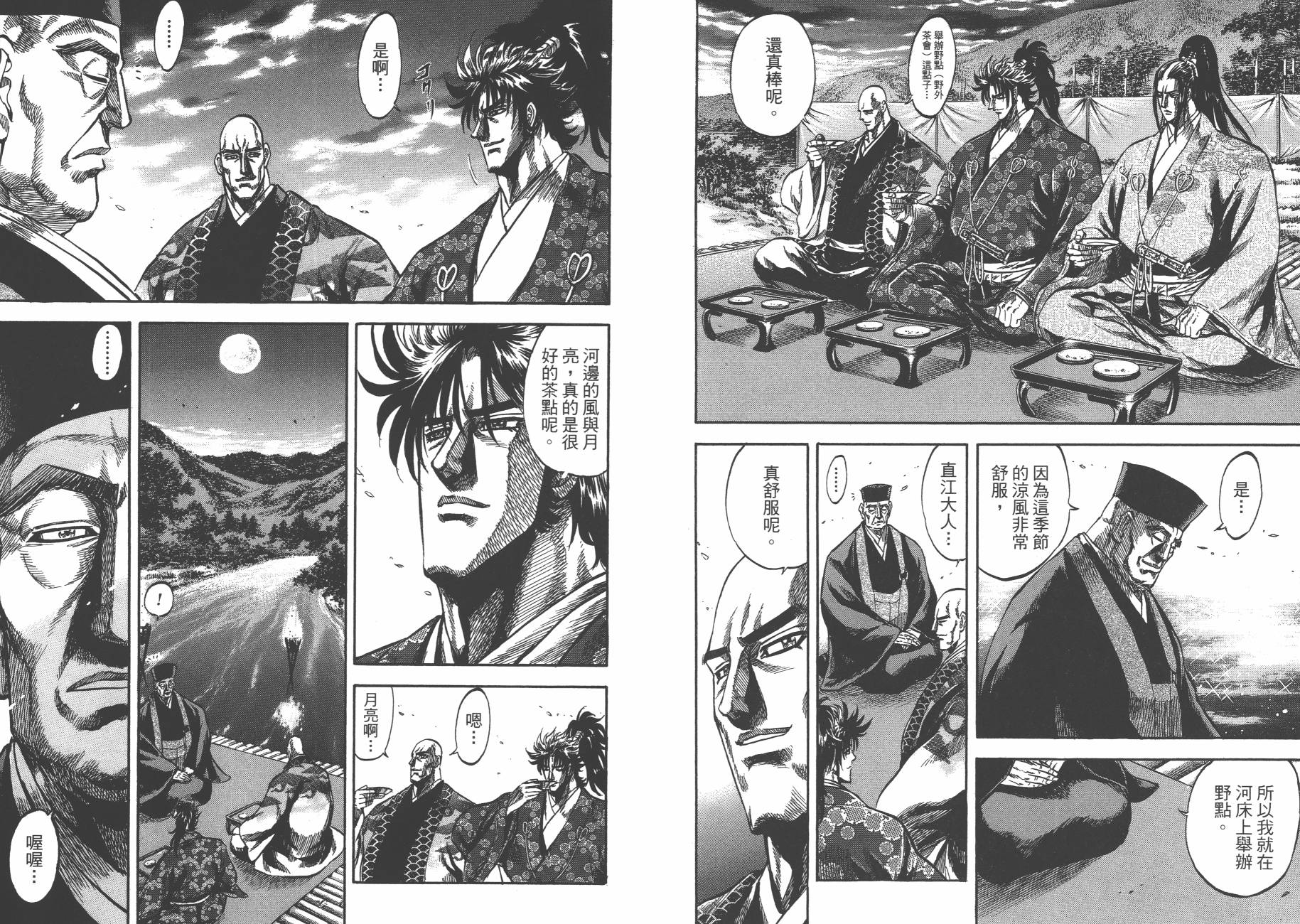 正义凛然-直江兼续 第9卷 第65页