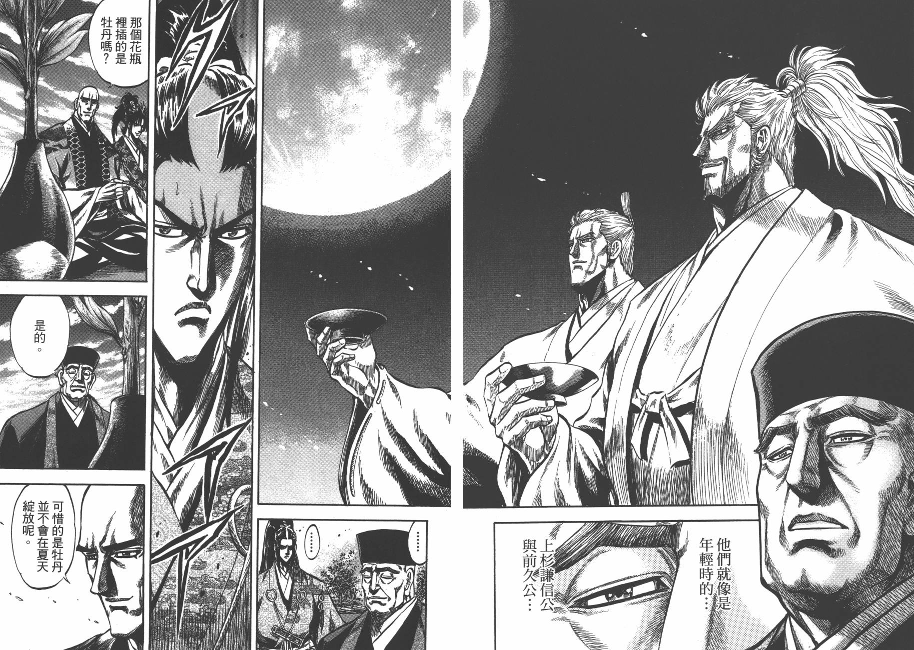 正义凛然-直江兼续 第9卷 第66页