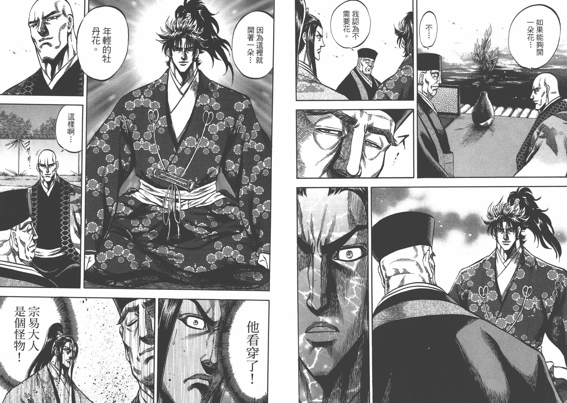 正义凛然-直江兼续 第9卷 第67页