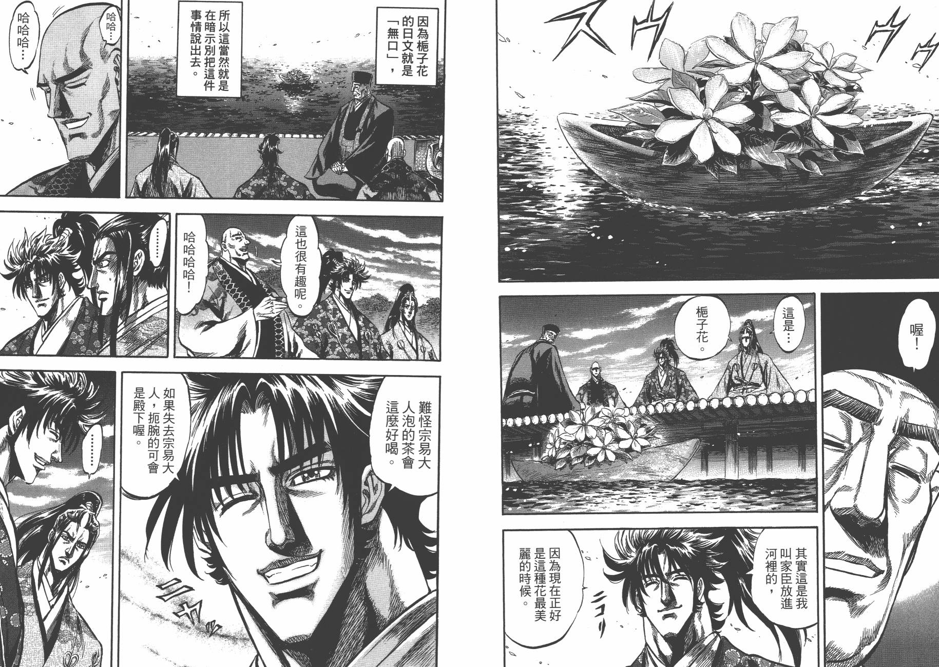 正义凛然-直江兼续 第9卷 第69页