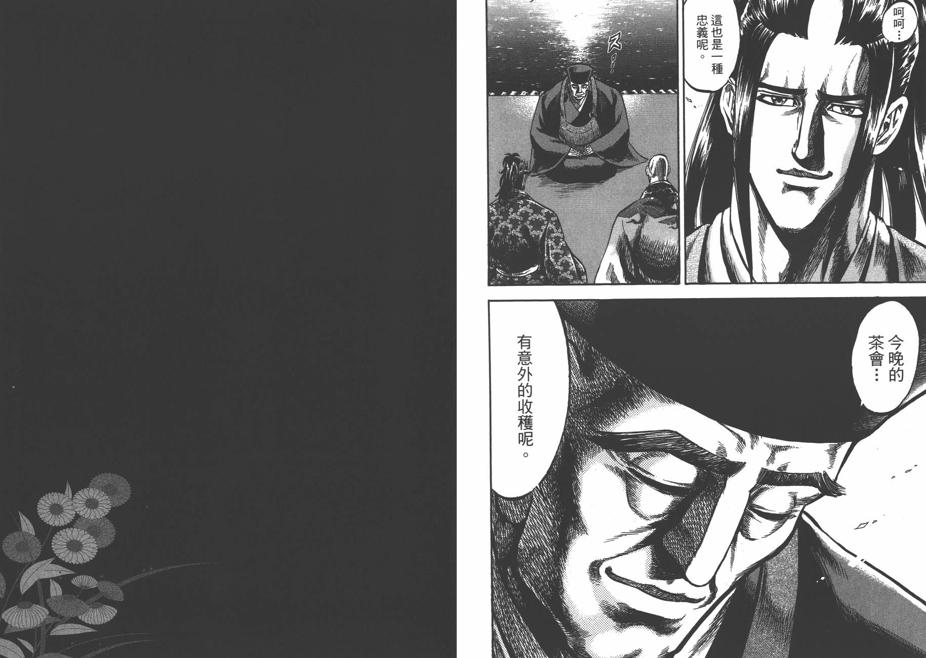 正义凛然-直江兼续 第9卷 第70页