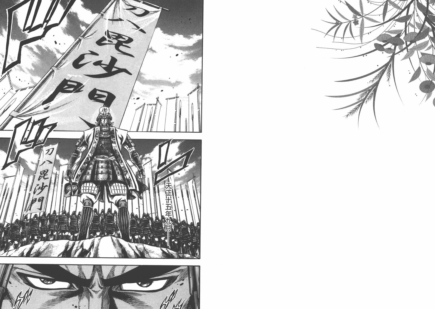 正义凛然-直江兼续 第9卷 第71页