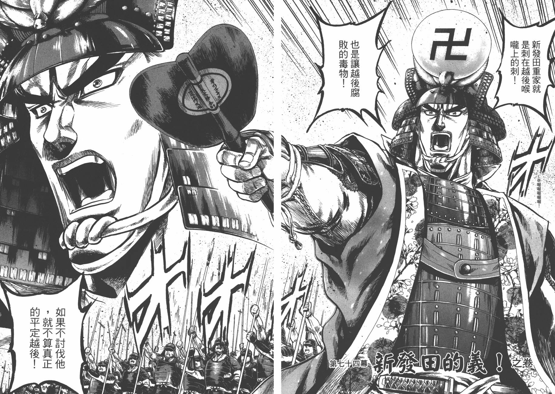 正义凛然-直江兼续 第9卷 第72页