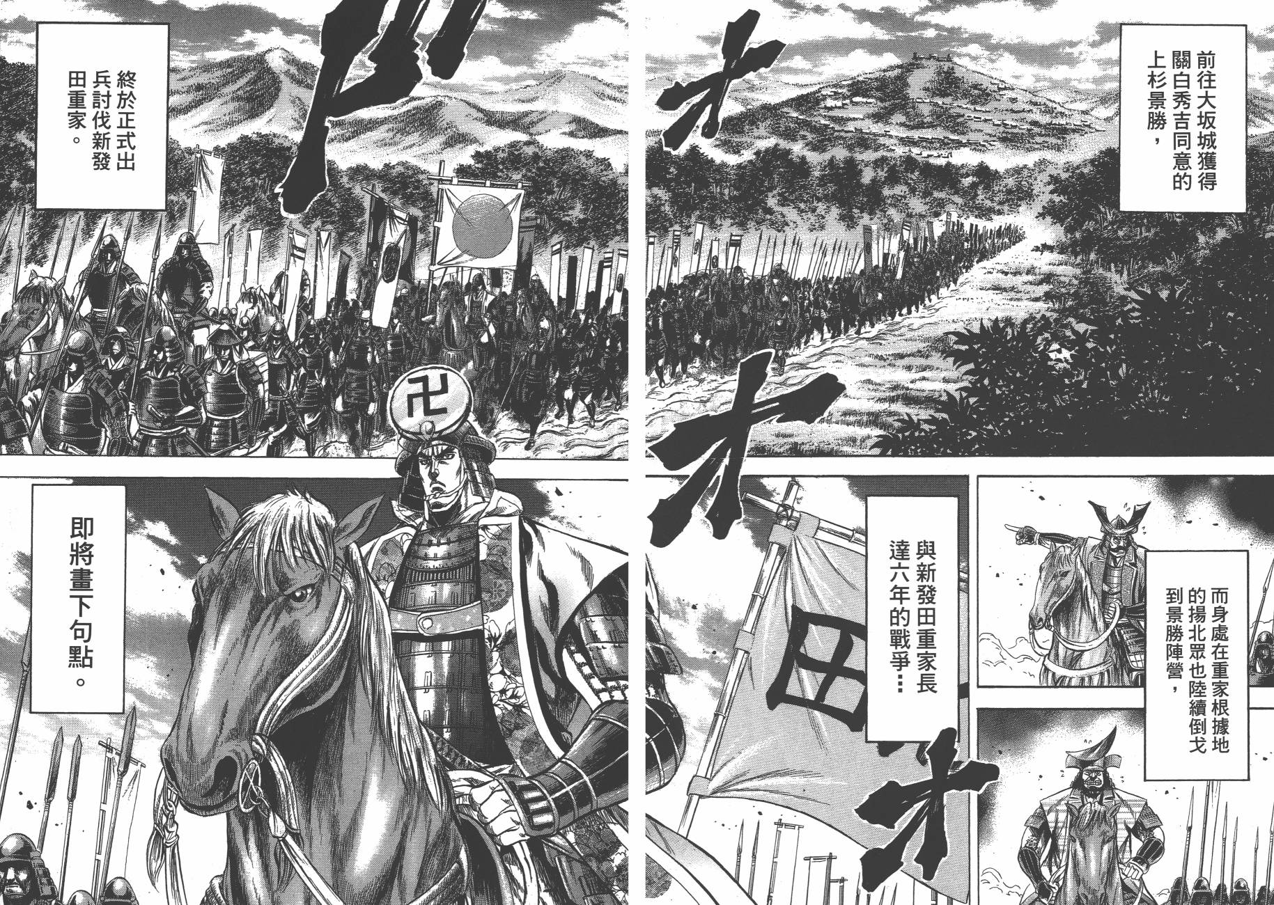 正义凛然-直江兼续 第9卷 第73页