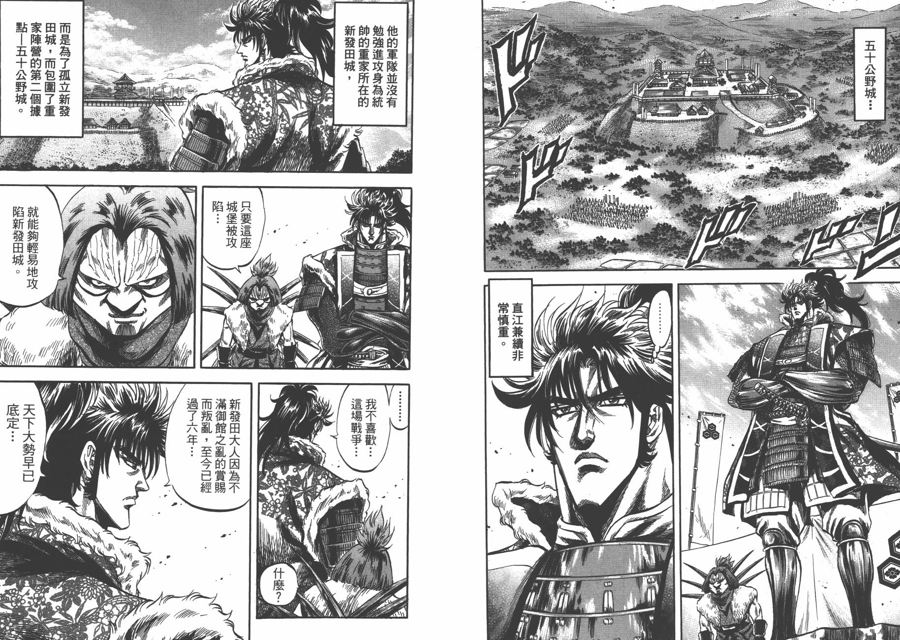 正义凛然-直江兼续 第9卷 第74页