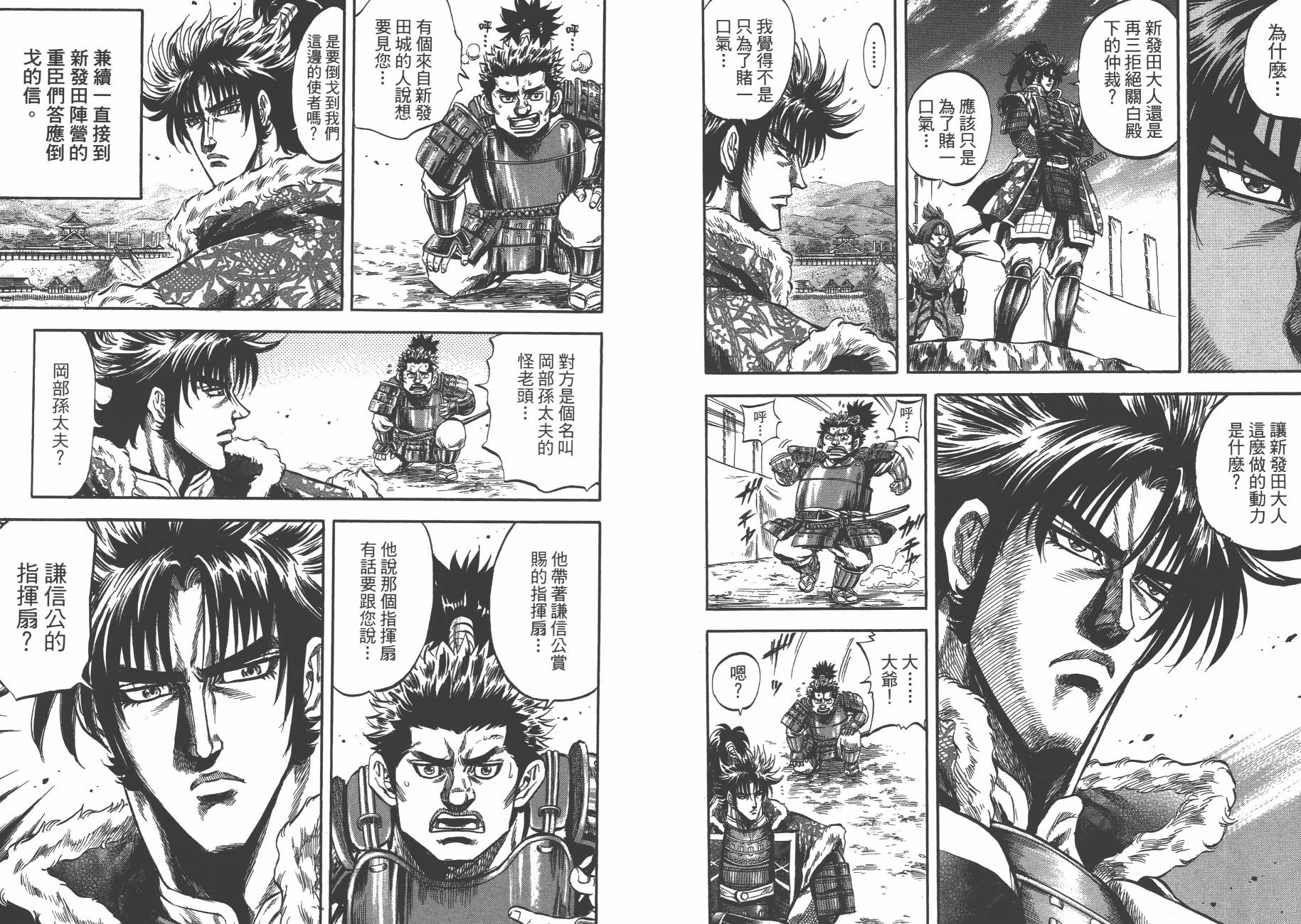 正义凛然-直江兼续 第9卷 第75页