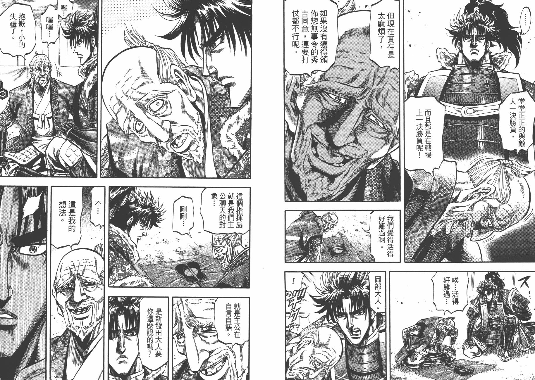 正义凛然-直江兼续 第9卷 第77页