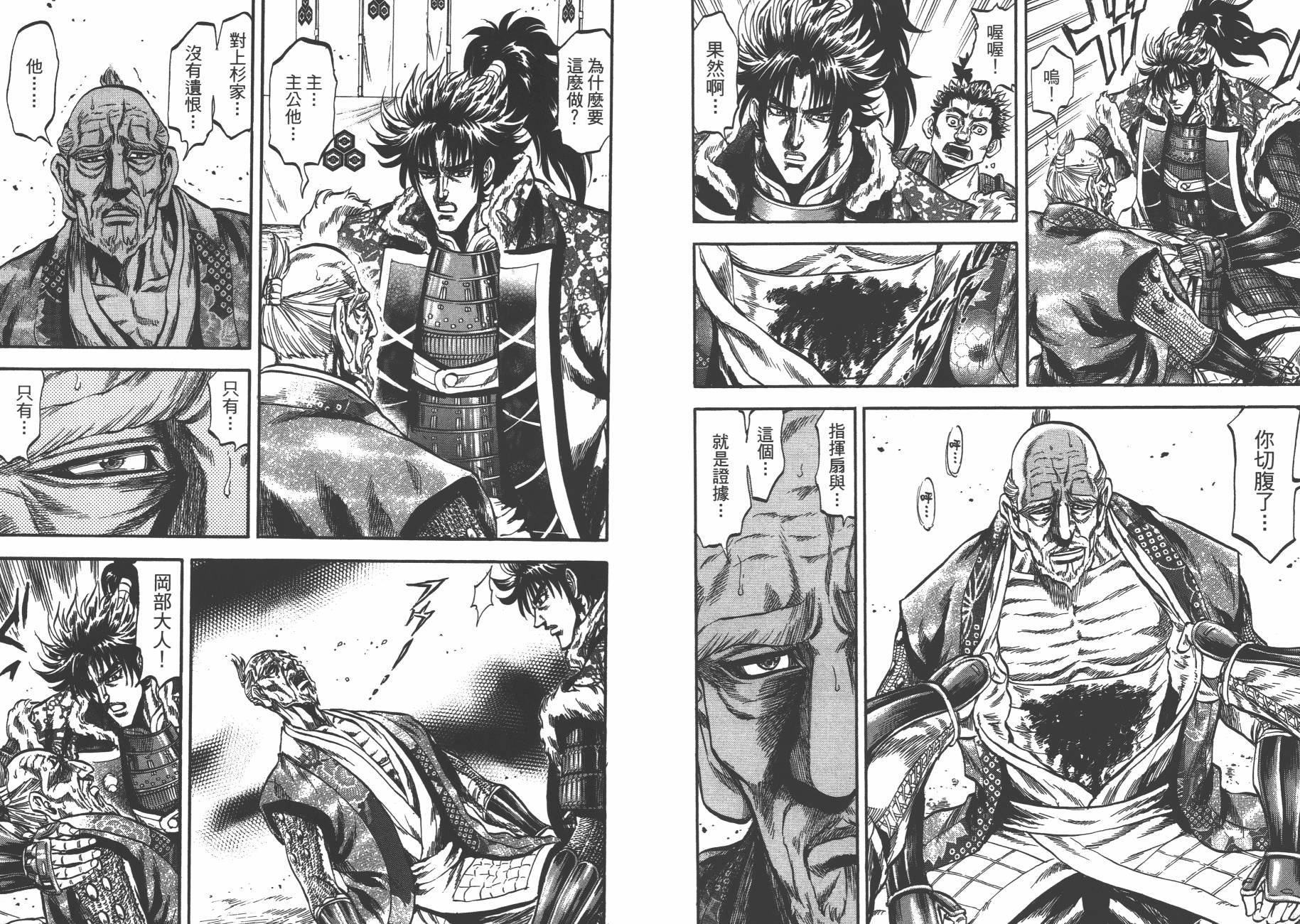 正义凛然-直江兼续 第9卷 第78页