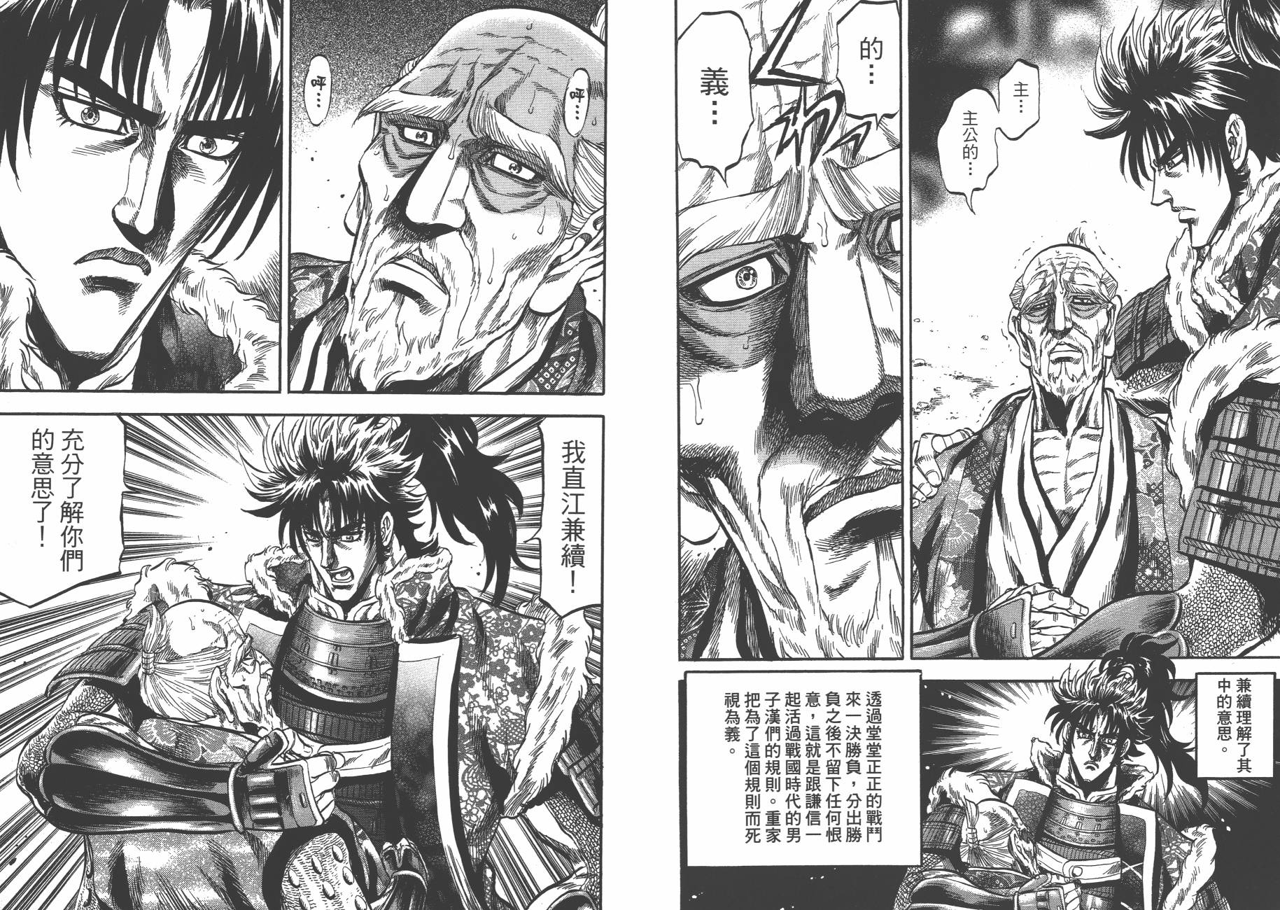 正义凛然-直江兼续 第9卷 第79页