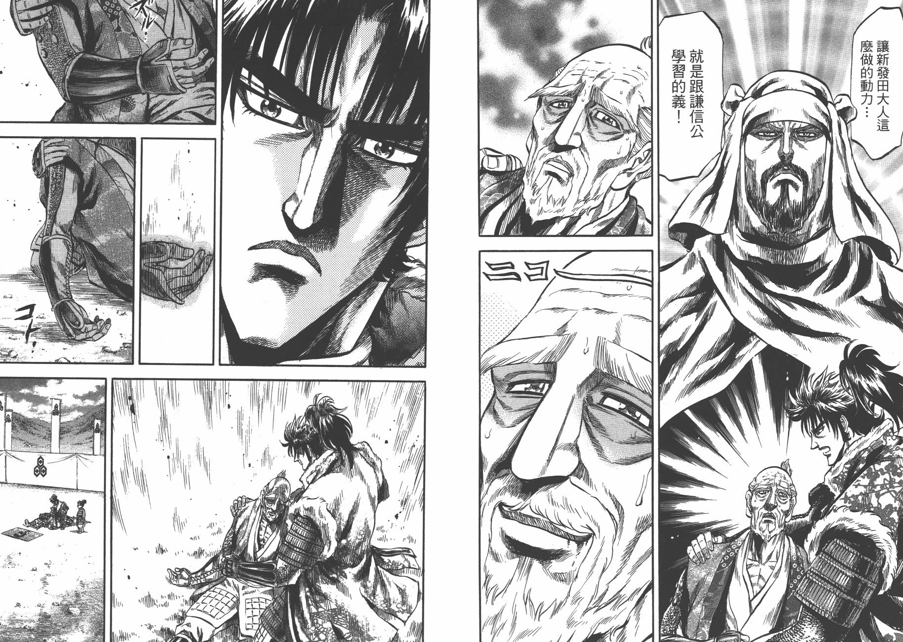 正义凛然-直江兼续 第9卷 第80页