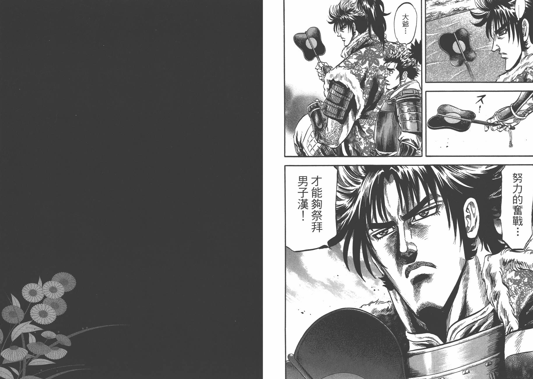 正义凛然-直江兼续 第9卷 第81页