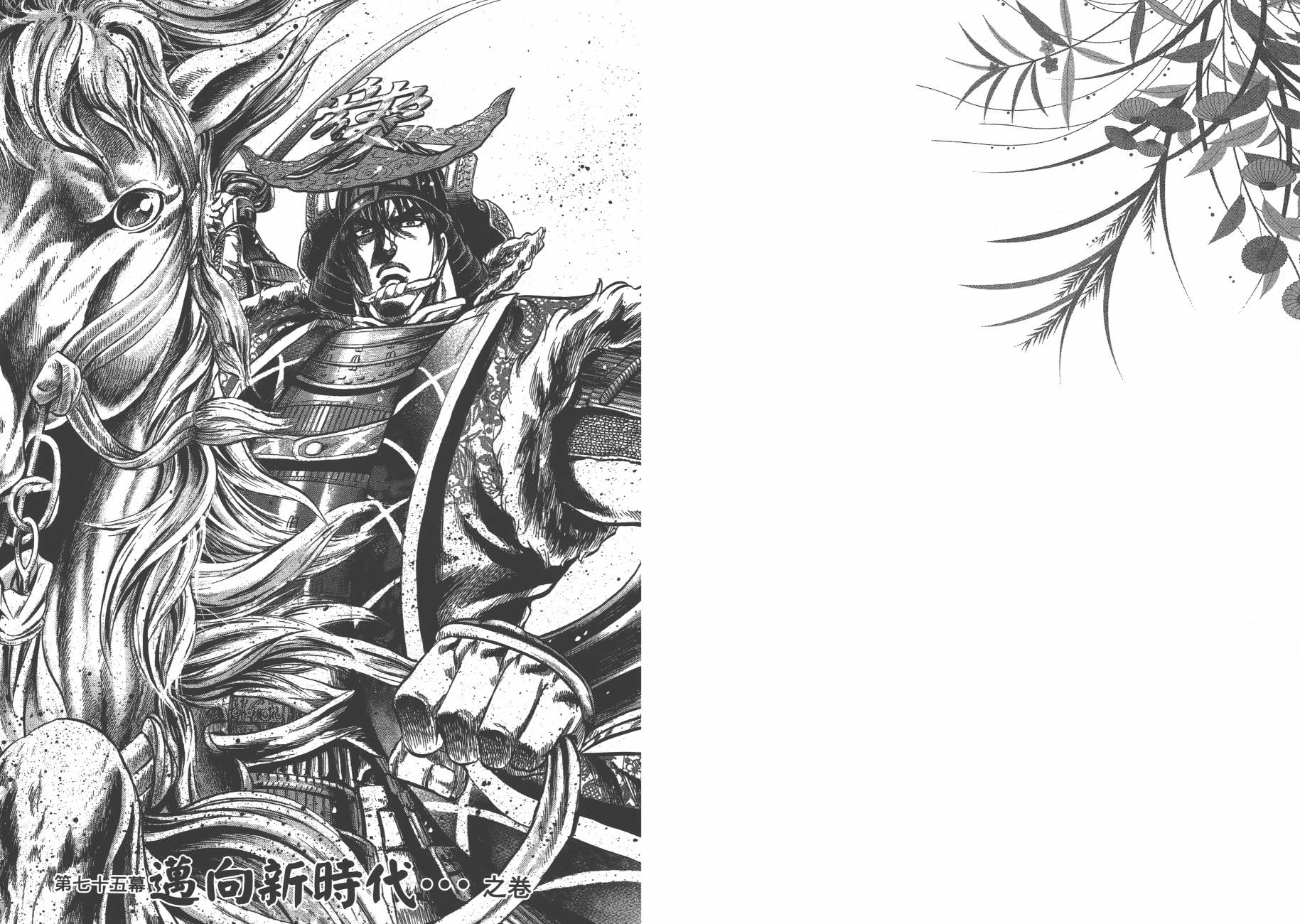 正义凛然-直江兼续 第9卷 第82页