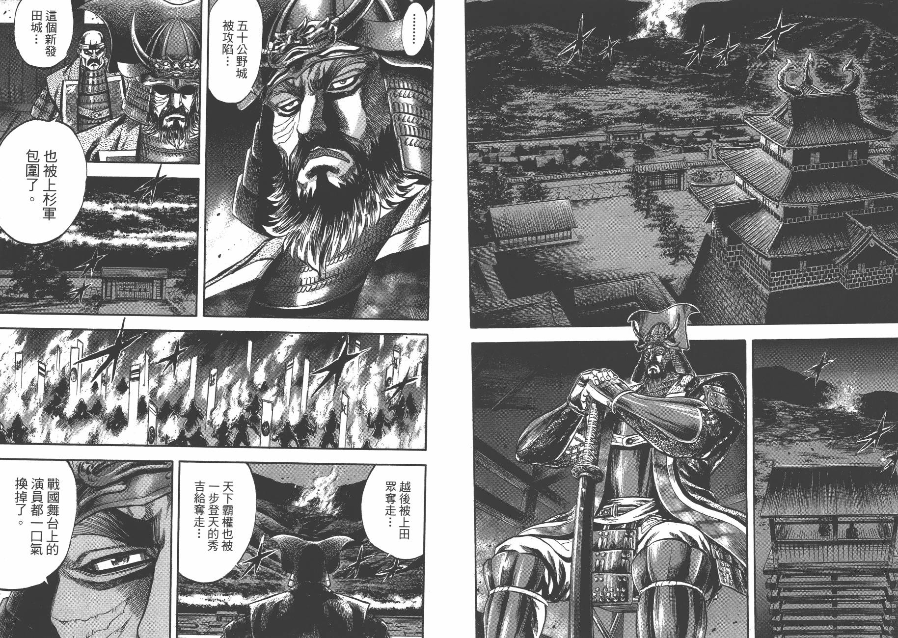 正义凛然-直江兼续 第9卷 第83页