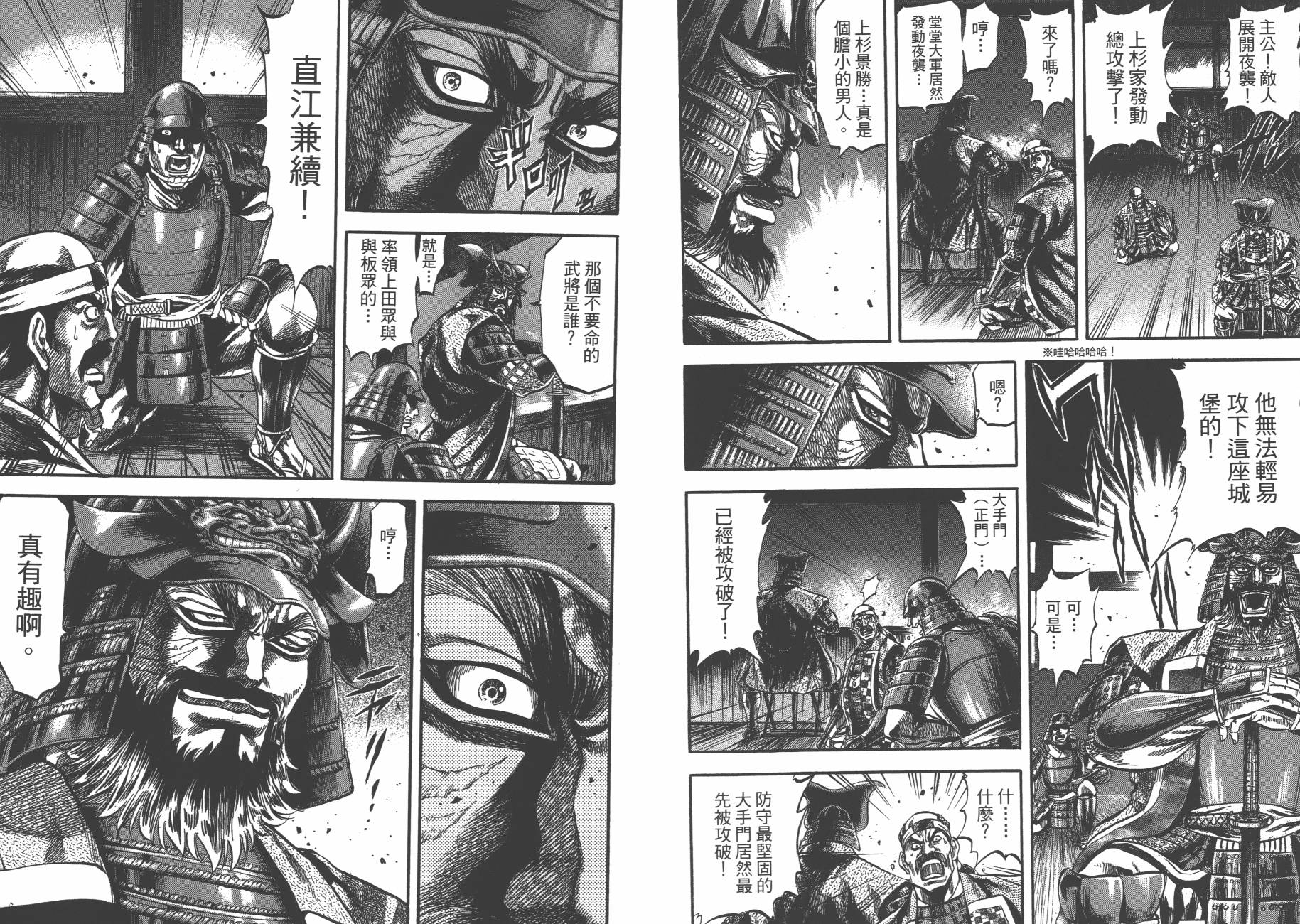 正义凛然-直江兼续 第9卷 第84页