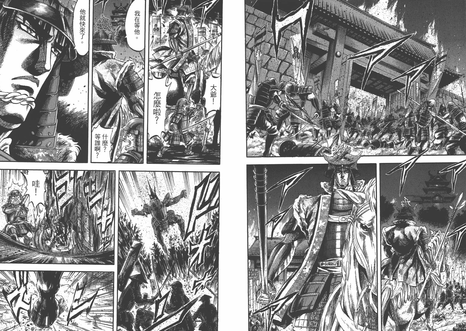 正义凛然-直江兼续 第9卷 第85页