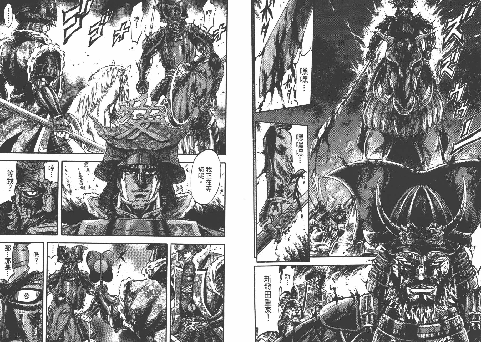 正义凛然-直江兼续 第9卷 第86页