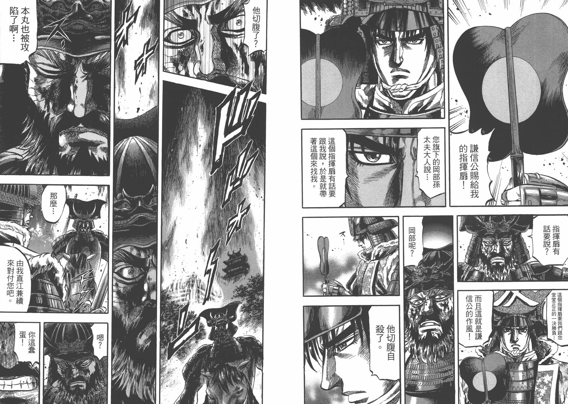 正义凛然-直江兼续 第9卷 第87页