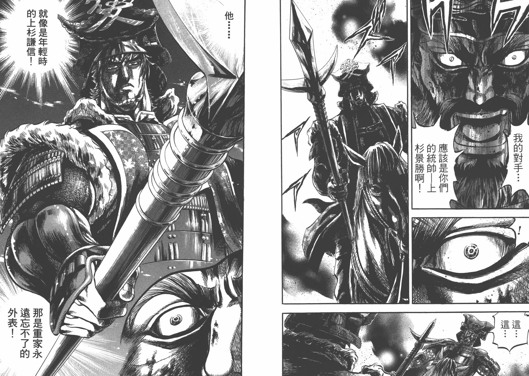 正义凛然-直江兼续 第9卷 第88页