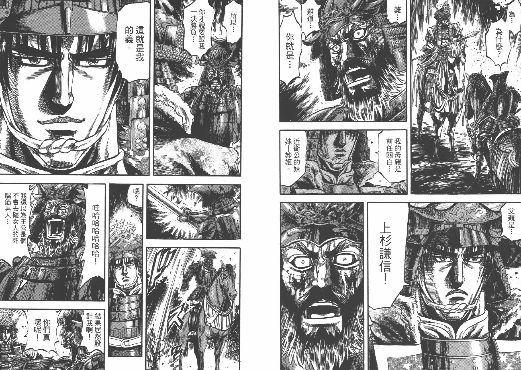 正义凛然-直江兼续 第9卷 第89页