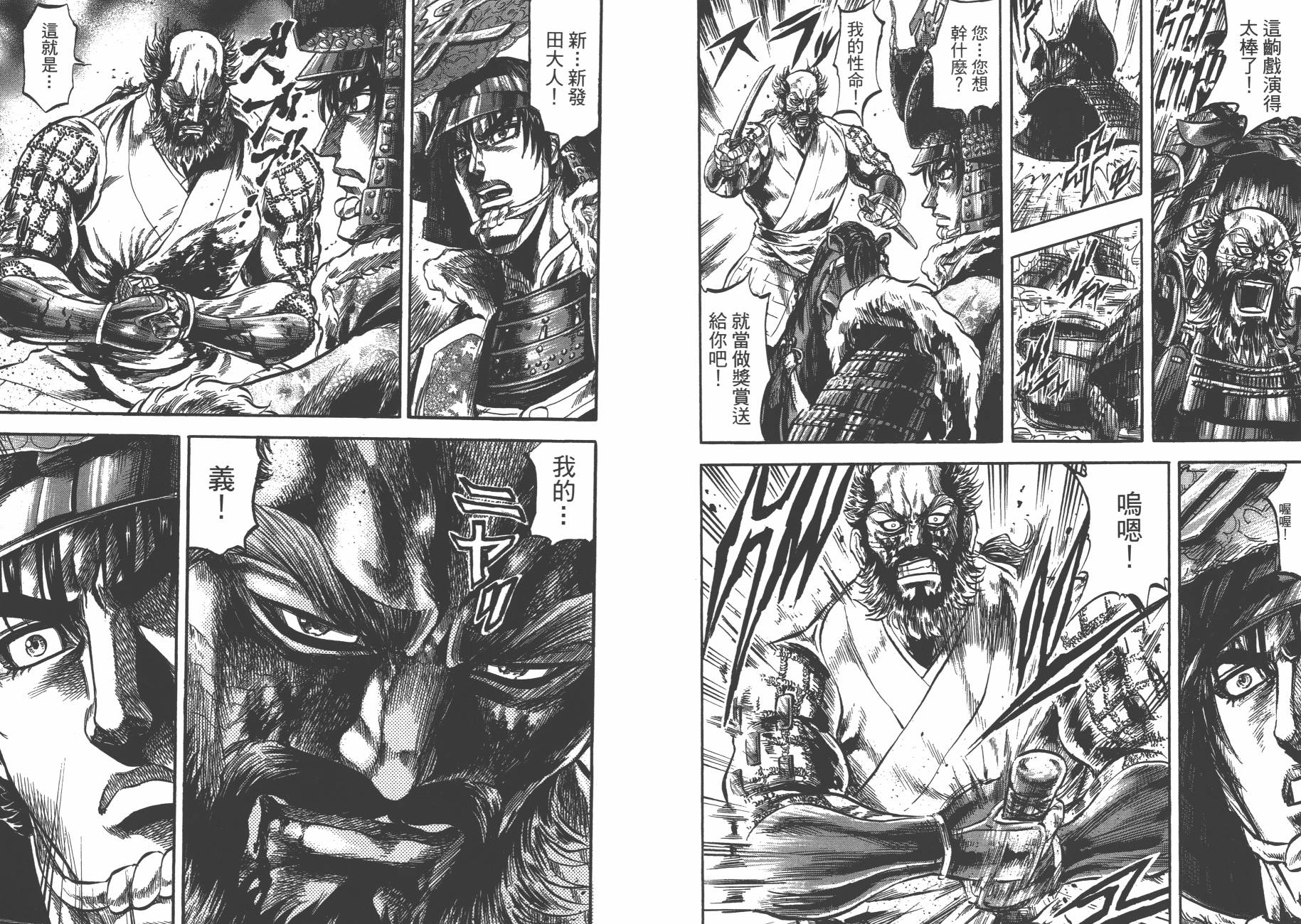 正义凛然-直江兼续 第9卷 第90页