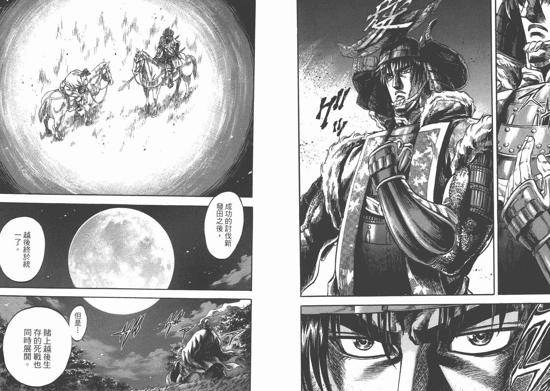 正义凛然-直江兼续 第9卷 第91页