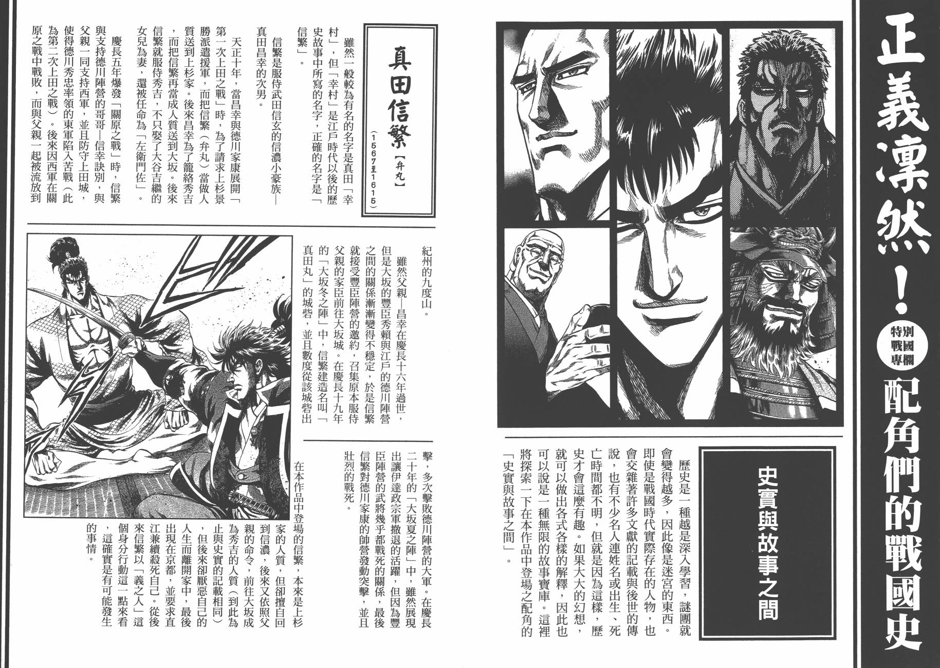 正义凛然-直江兼续 第9卷 第93页