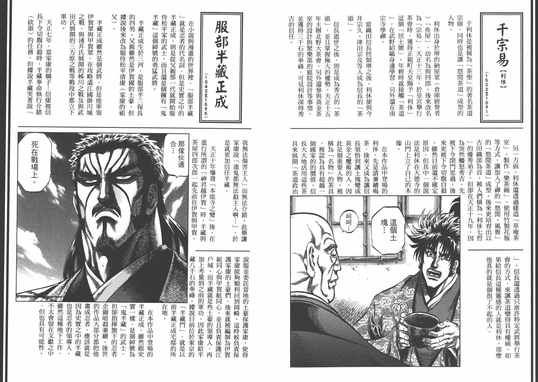 正义凛然-直江兼续 第9卷 第94页