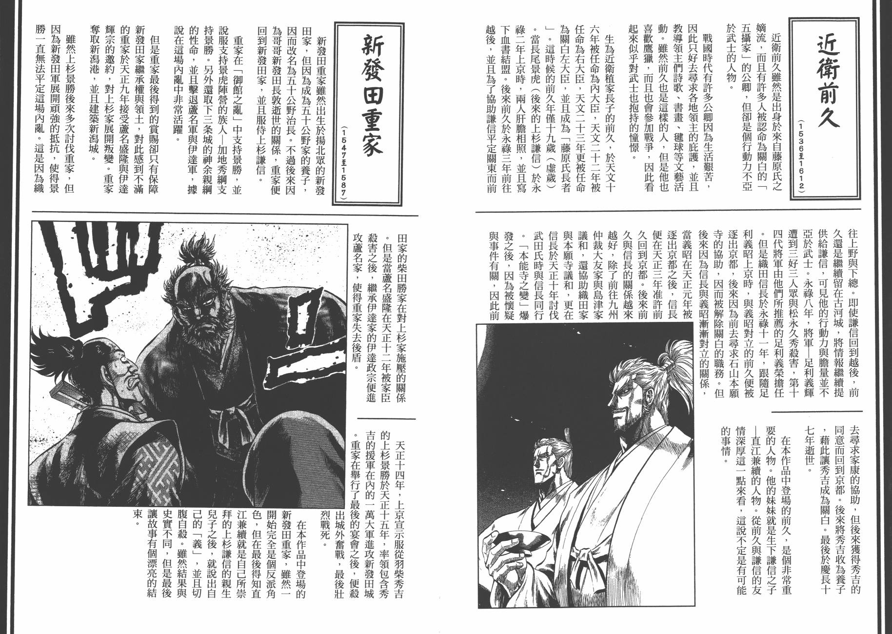 正义凛然-直江兼续 第9卷 第95页