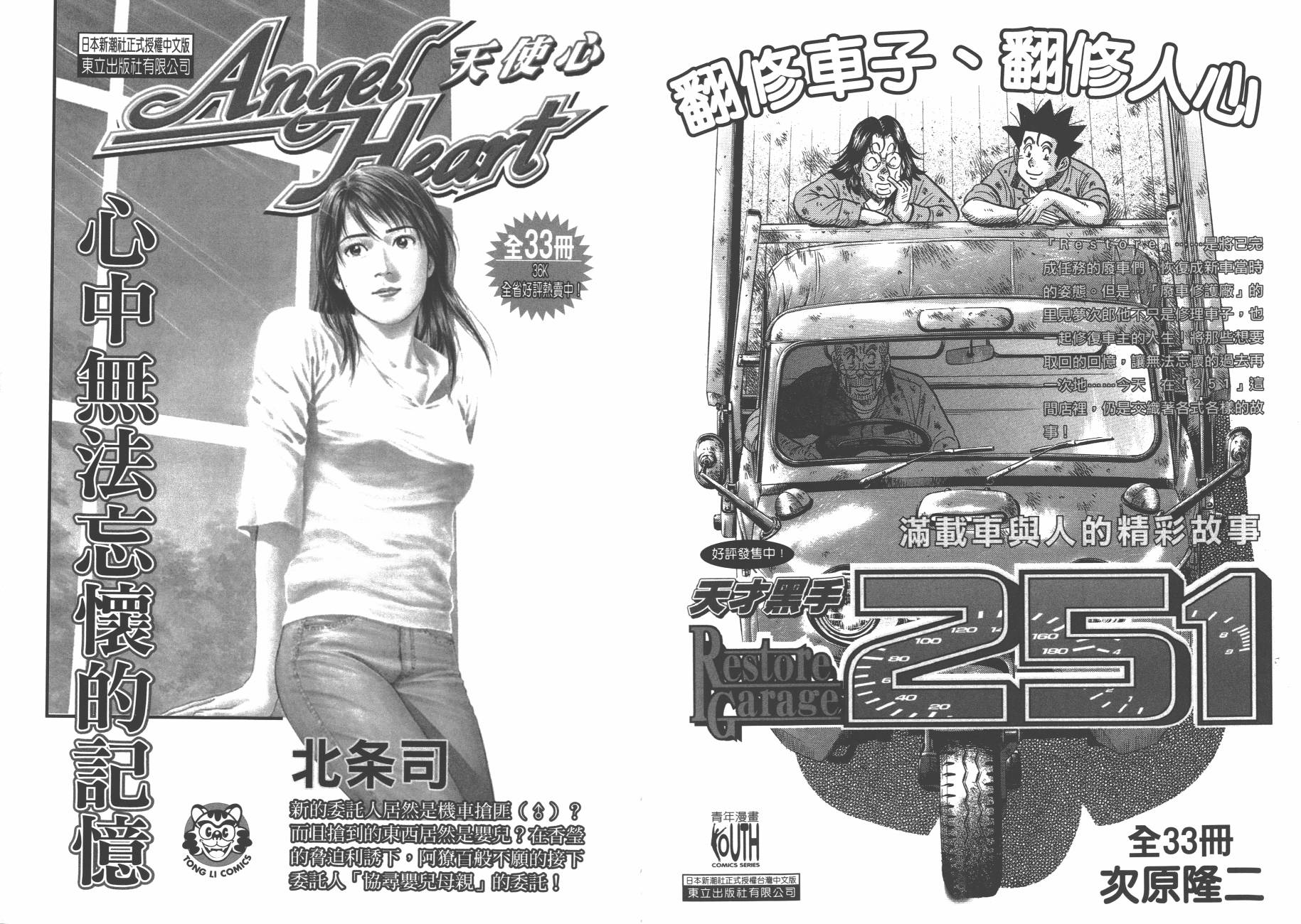 正义凛然-直江兼续 第9卷 第96页