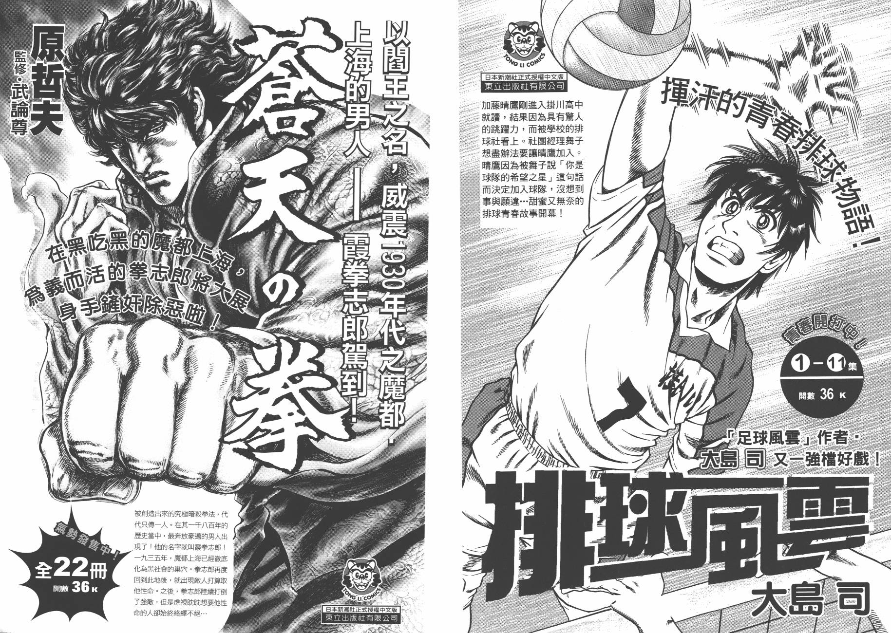 正义凛然-直江兼续 第9卷 第97页