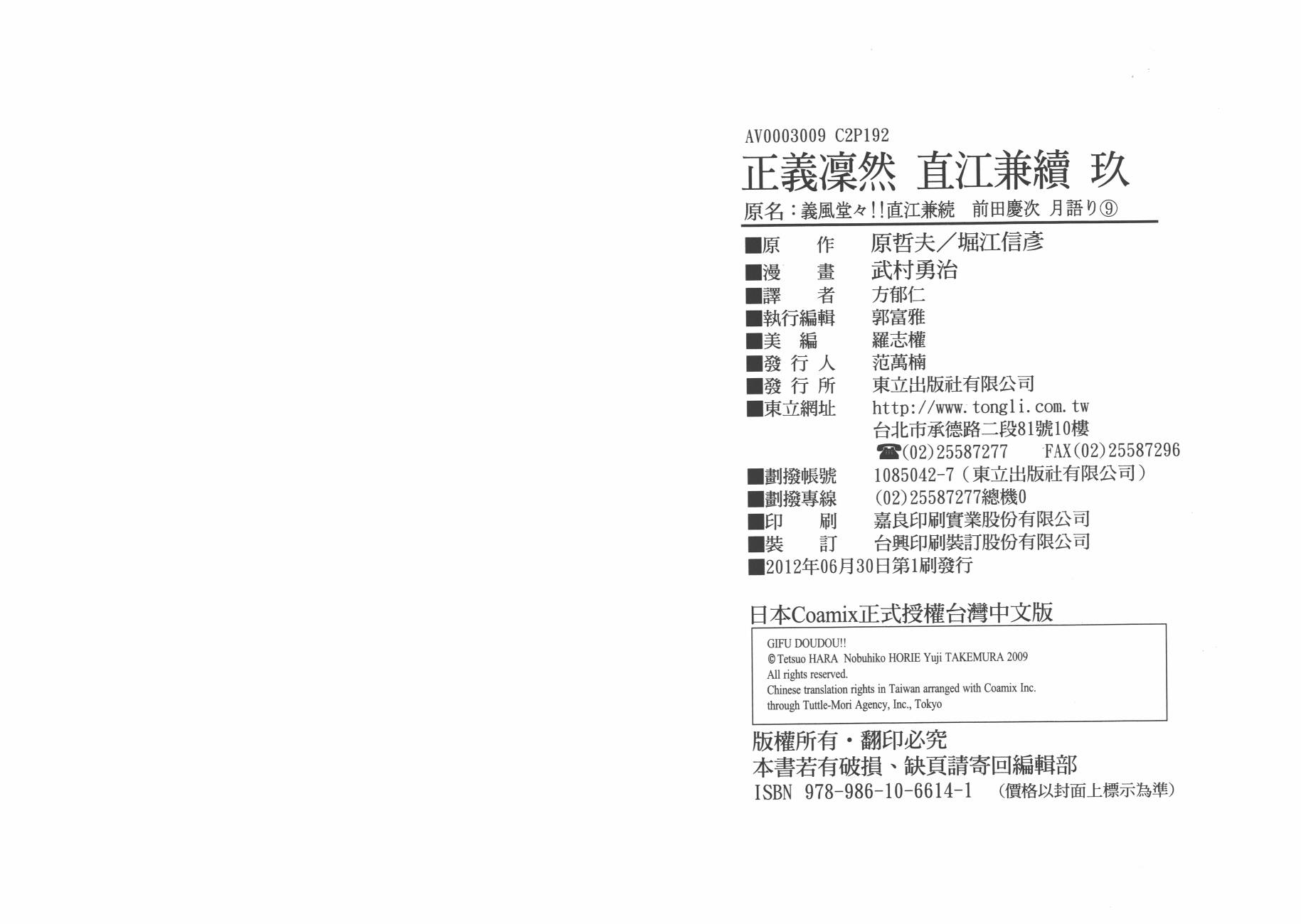 正义凛然-直江兼续 第9卷 第98页