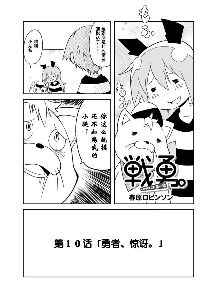 战勇。Main Quest第10话图