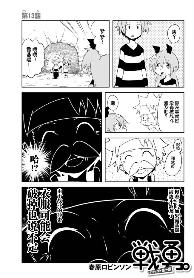 战勇。Main Quest第13话图