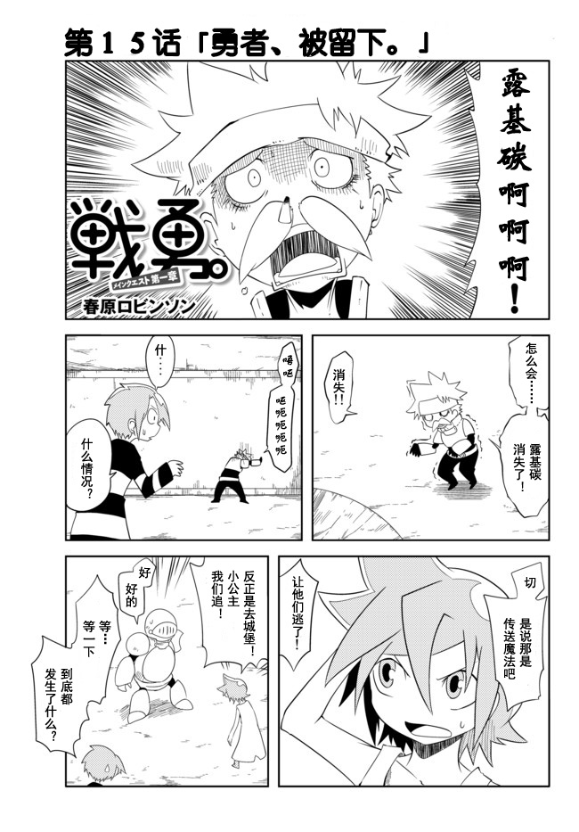 战勇。Main Quest第15话图