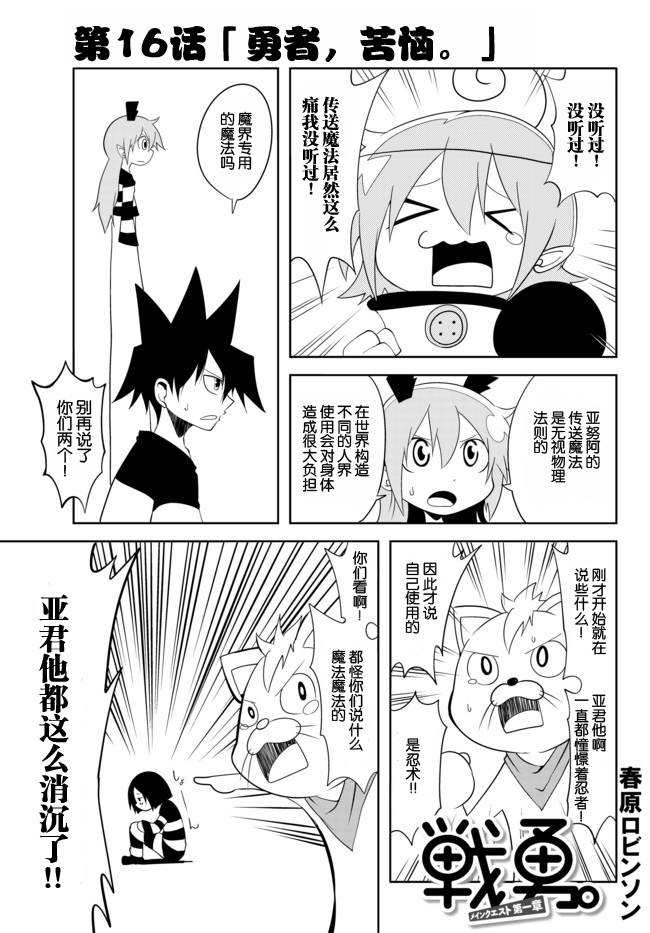 战勇。Main Quest第16话图