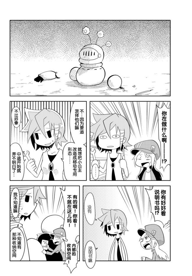 战勇。Main Quest第16话图