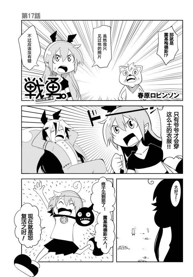 战勇。Main Quest第17话图