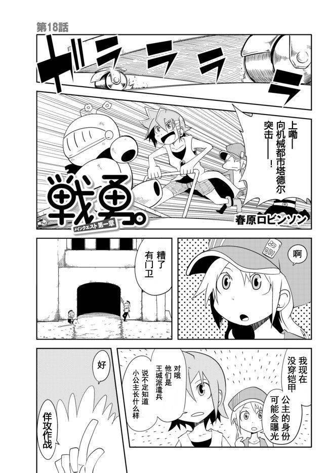 战勇。Main Quest第18话图