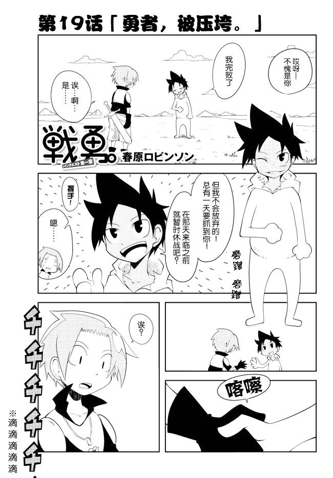 战勇。Main Quest第19话图